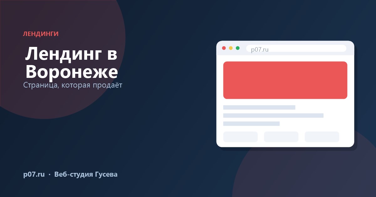 Структура лендинга