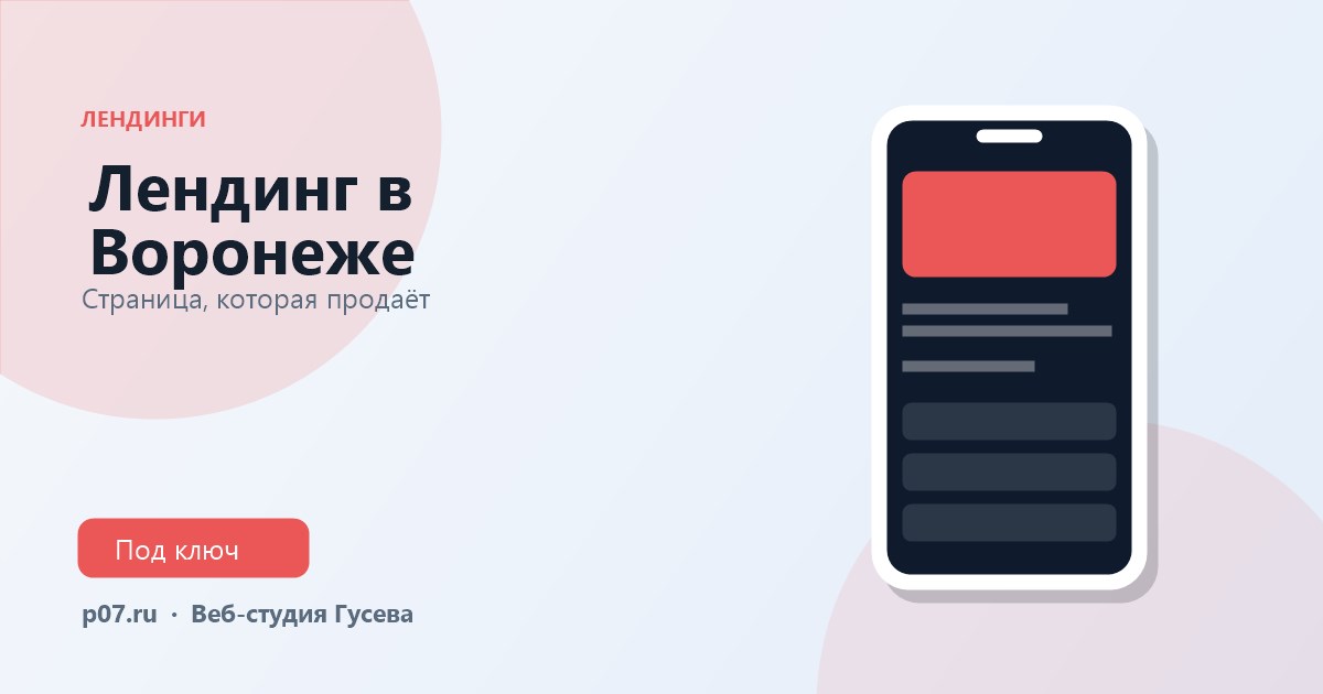 Посадочная страница на телефоне