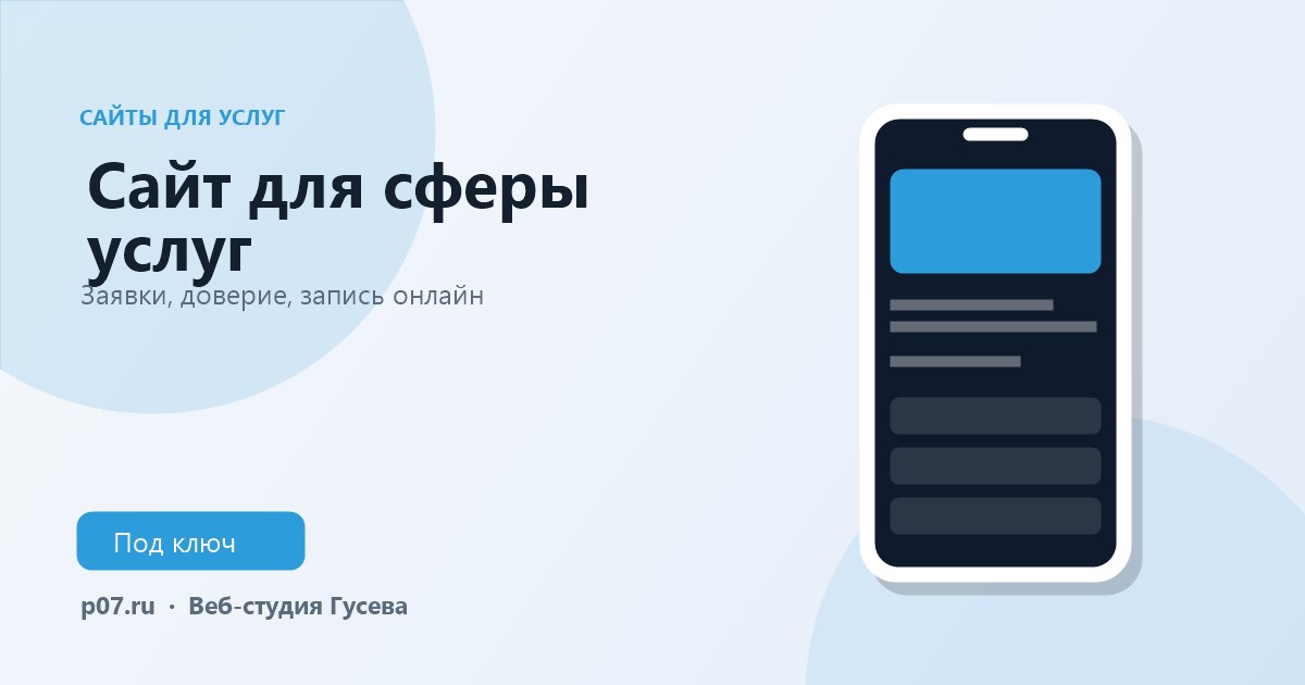 Сайт для сферы услуг