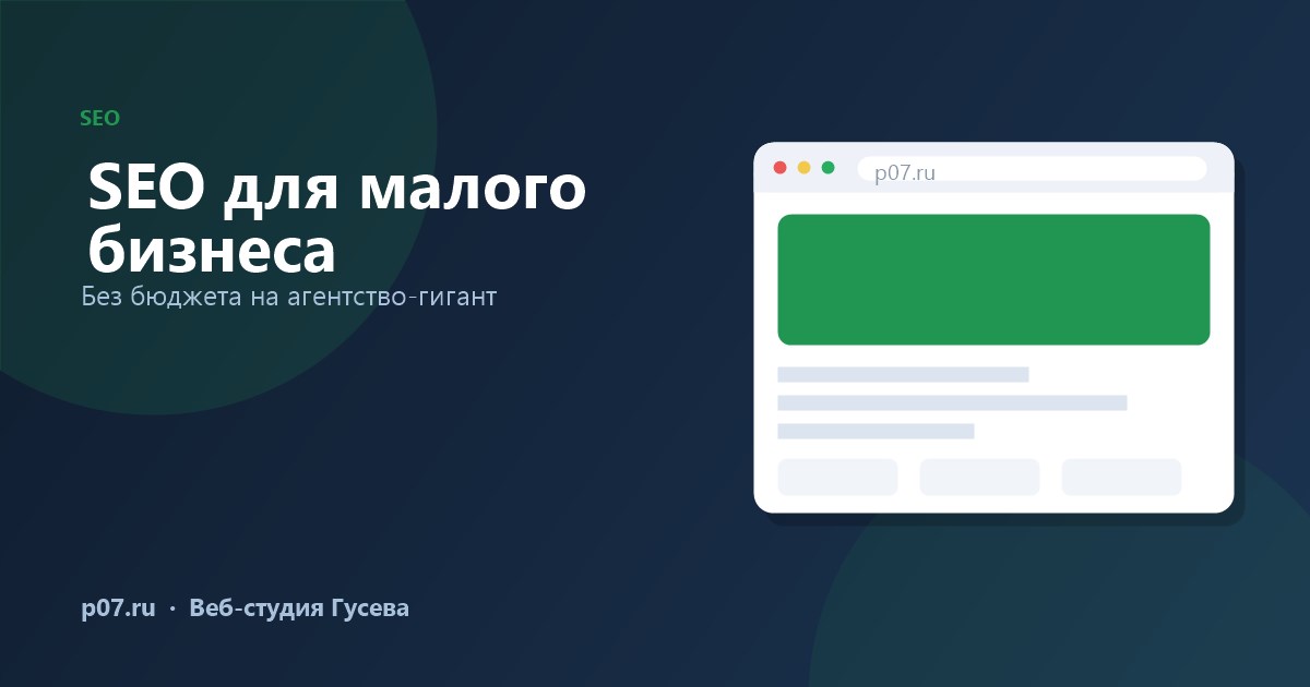 Локальное SEO и карты