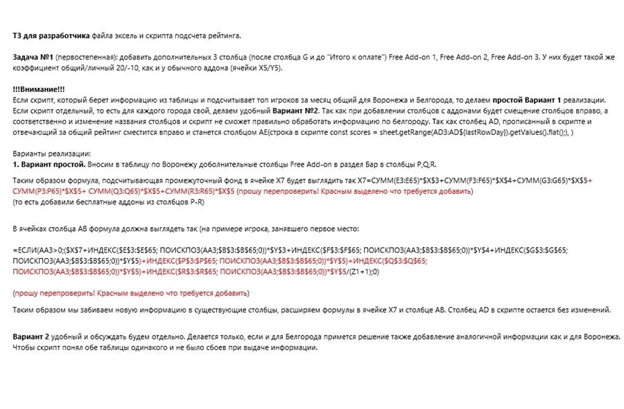 Разработка ТЗ и скрипта