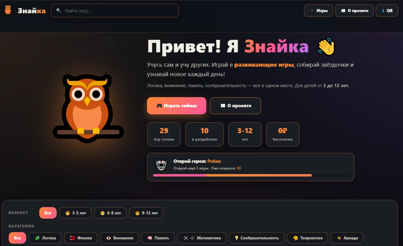 Знайка — развивающие игры для детей