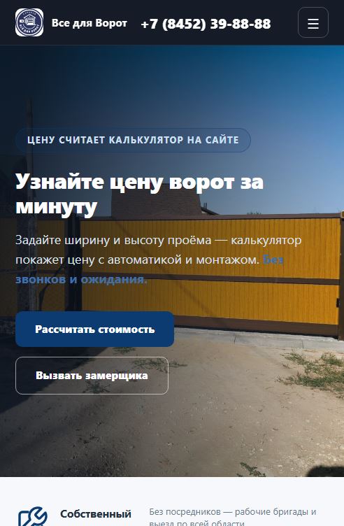 Новая версия сайта на телефоне с бургер-меню