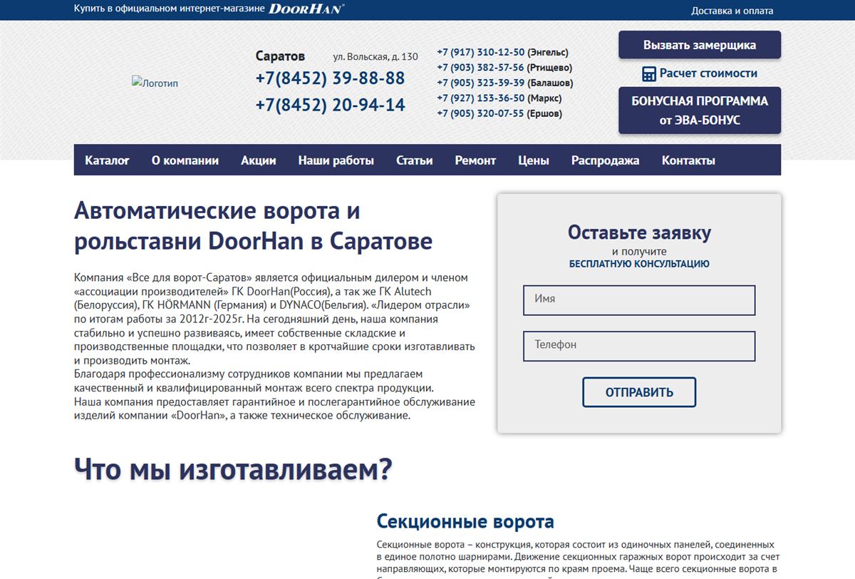 Старая версия главной страницы сайта «Всё для Ворот-Саратов»
